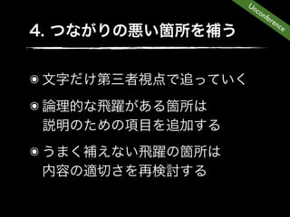 Un
      co
         nfe
            ren
               ce




๏
๏


๏
 