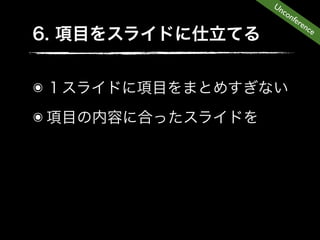 Un
      co
         nfe
            ren
               ce




๏
๏
 