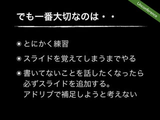 Un
      co
         nfe
            ren
               ce




๏
๏
๏
 