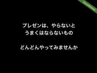 Un
  co
     nfe
        ren
           ce
 