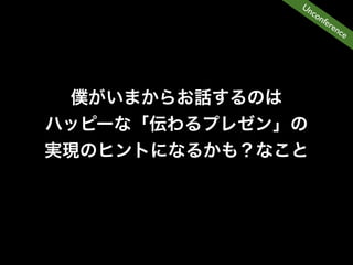 Un
  co
     nfe
        ren
           ce
 