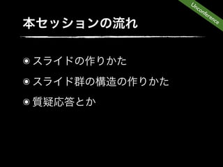 Un
      co
         nfe
            ren
               ce




๏
๏
๏
 