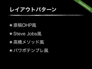 Un
      co
         nfe
            ren
               ce




๏
๏
๏
๏
 