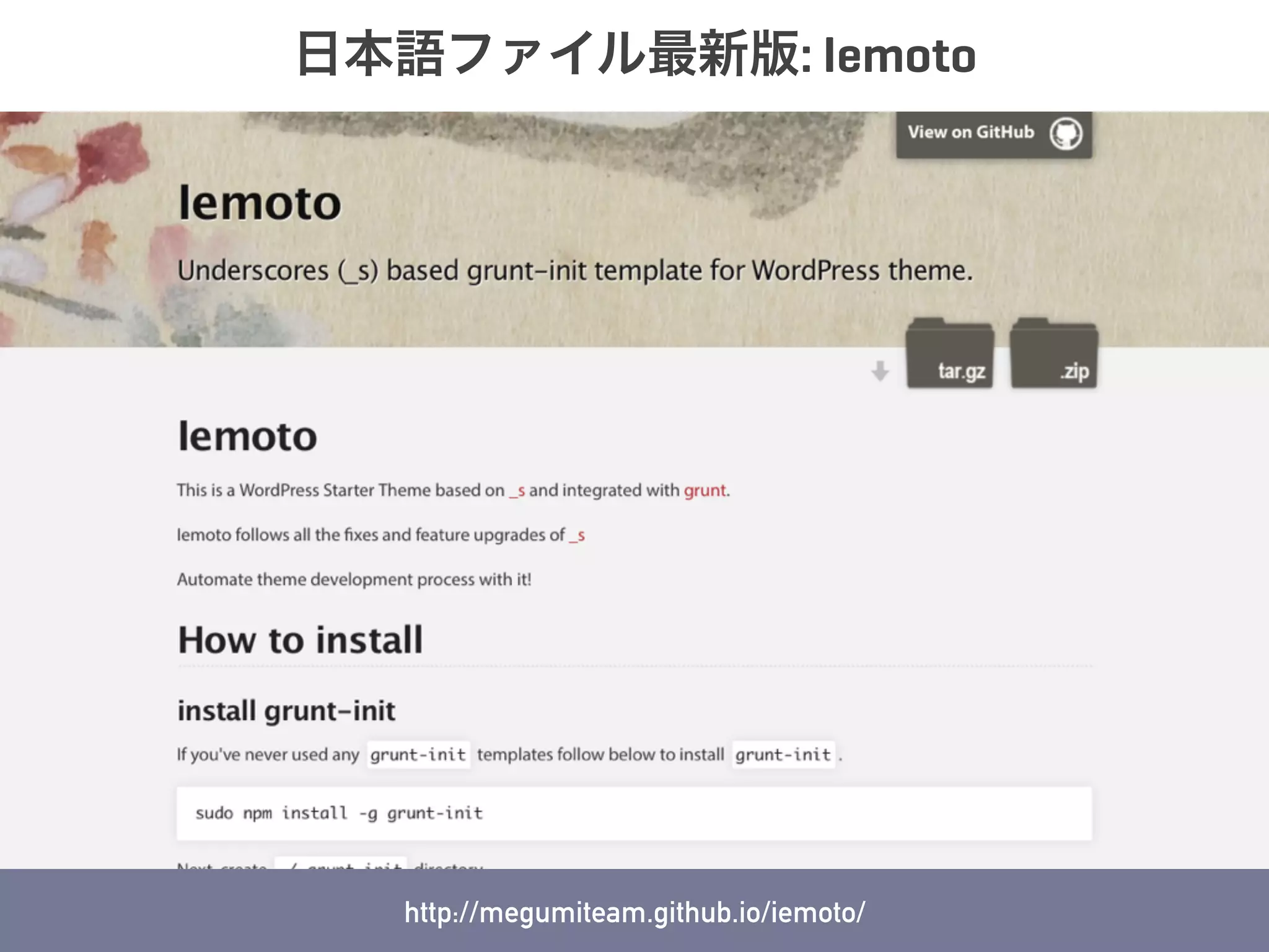 Understanding Underscores 〜「_s」テーマってなんだろう〜