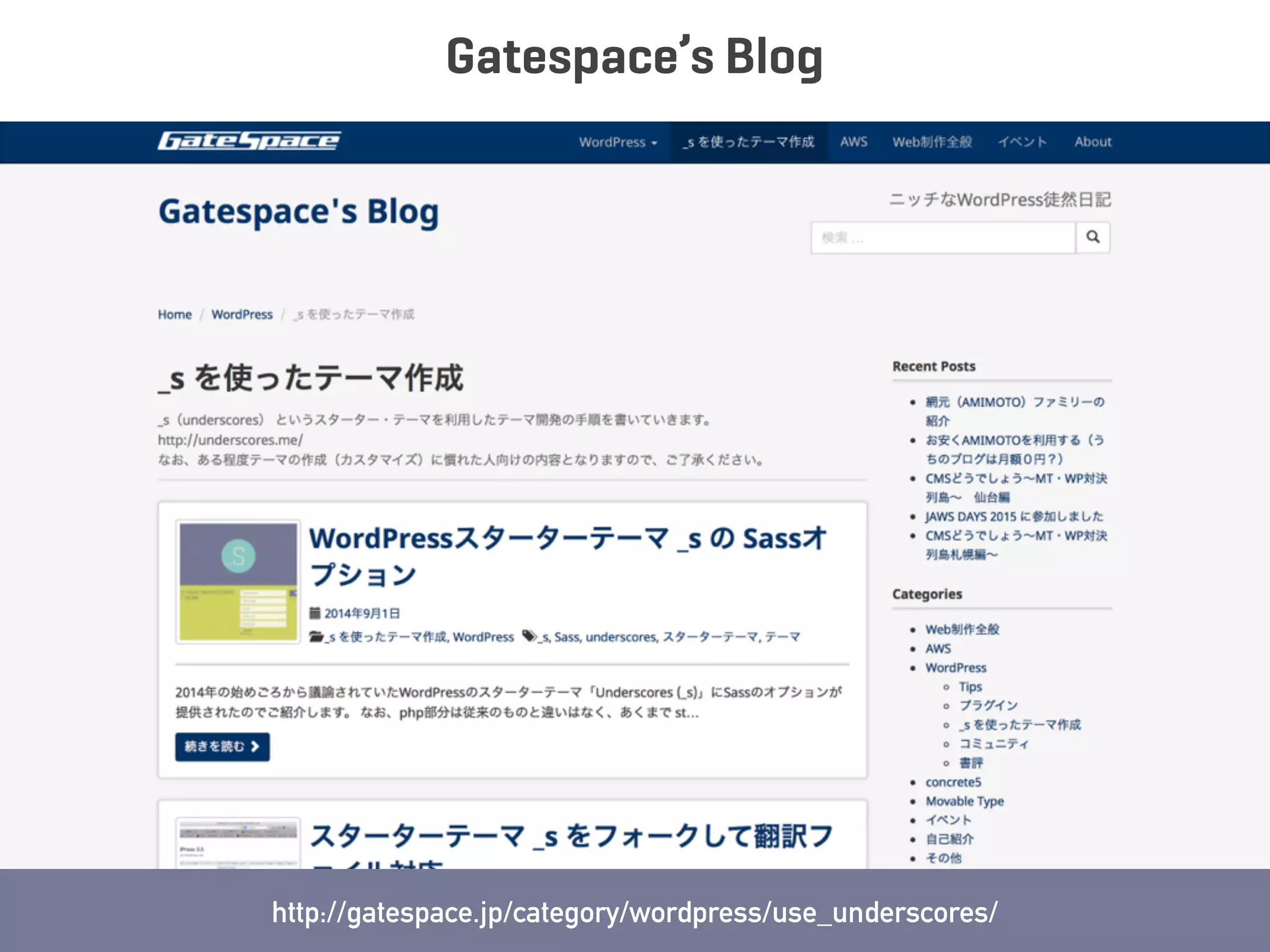 Understanding Underscores 〜「_s」テーマってなんだろう〜