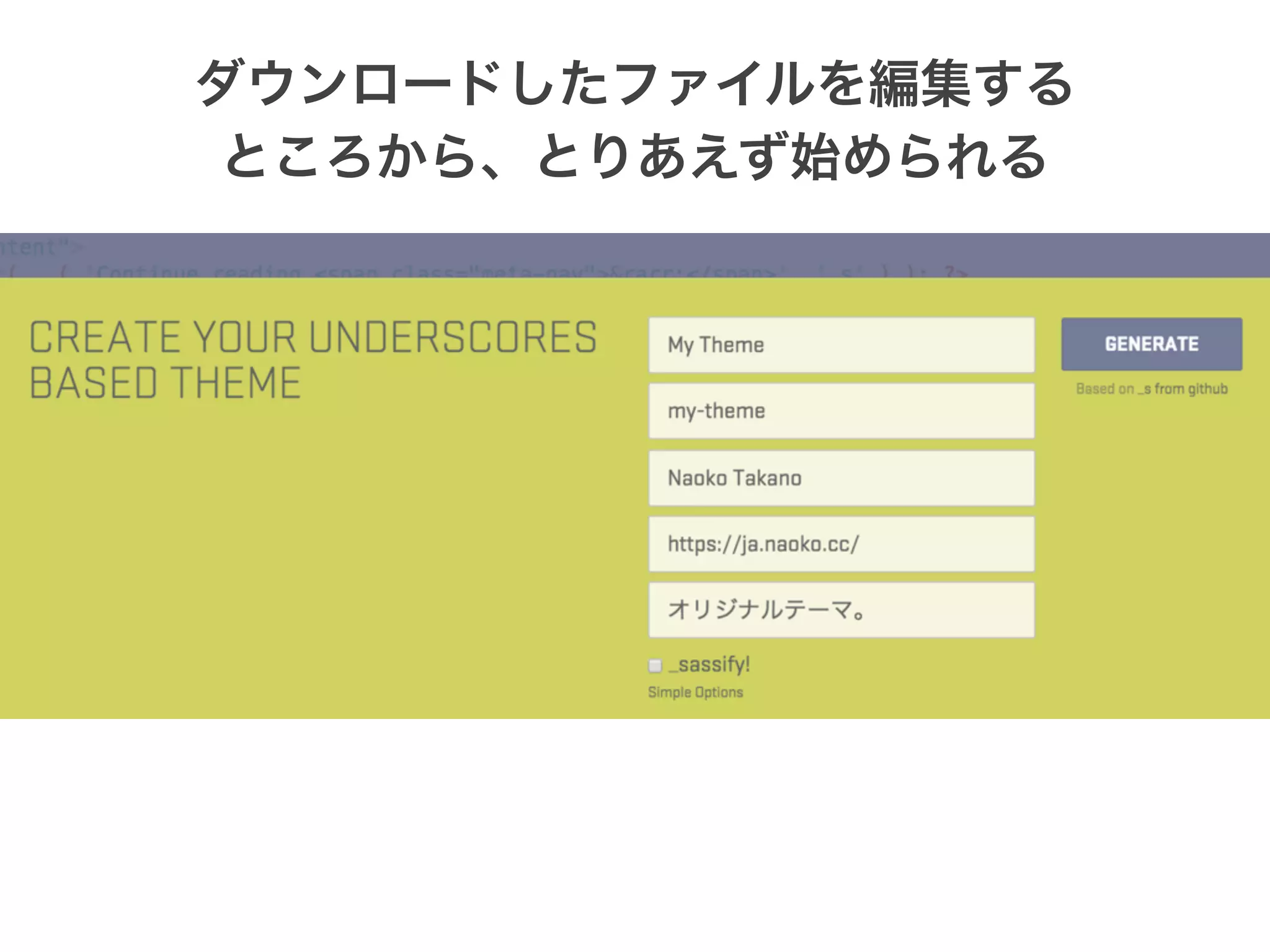 Understanding Underscores 〜「_s」テーマってなんだろう〜
