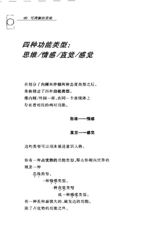 [可理解的荣格].Understandable.Jung.哈里·威尔默.Chs.扫描版