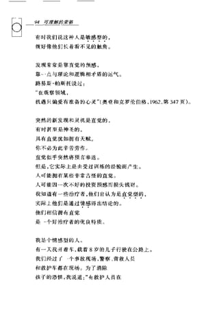 [可理解的荣格].Understandable.Jung.哈里·威尔默.Chs.扫描版