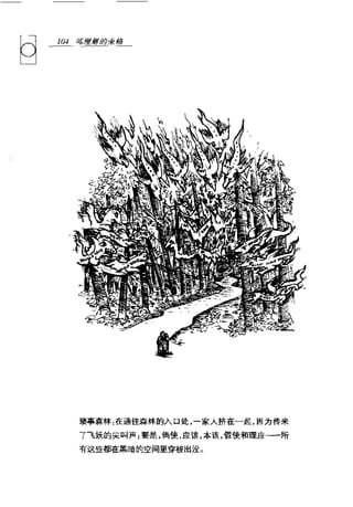 [可理解的荣格].Understandable.Jung.哈里·威尔默.Chs.扫描版