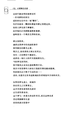 [可理解的荣格].Understandable.Jung.哈里·威尔默.Chs.扫描版