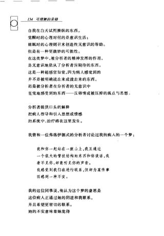 [可理解的荣格].Understandable.Jung.哈里·威尔默.Chs.扫描版