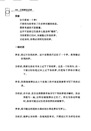 [可理解的荣格].Understandable.Jung.哈里·威尔默.Chs.扫描版