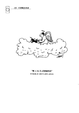 [可理解的荣格].Understandable.Jung.哈里·威尔默.Chs.扫描版