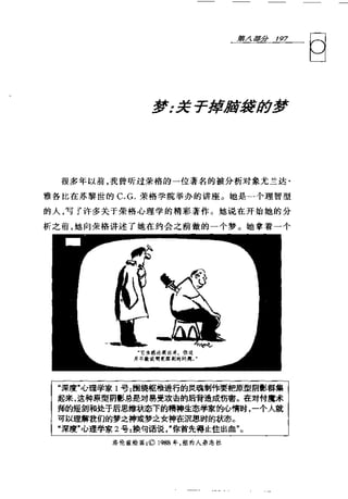 [可理解的荣格].Understandable.Jung.哈里·威尔默.Chs.扫描版