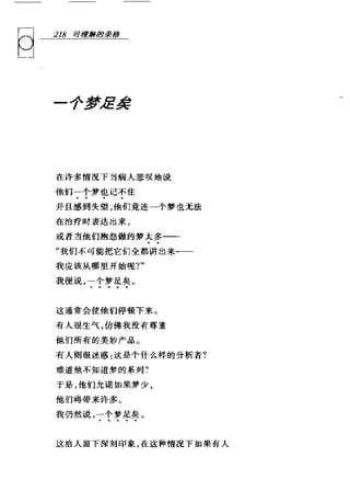 [可理解的荣格].Understandable.Jung.哈里·威尔默.Chs.扫描版