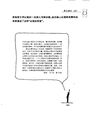 [可理解的荣格].Understandable.Jung.哈里·威尔默.Chs.扫描版