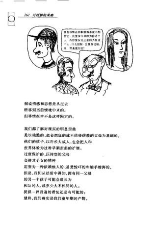 [可理解的荣格].Understandable.Jung.哈里·威尔默.Chs.扫描版