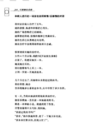 [可理解的荣格].Understandable.Jung.哈里·威尔默.Chs.扫描版