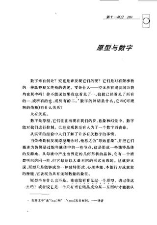 [可理解的荣格].Understandable.Jung.哈里·威尔默.Chs.扫描版