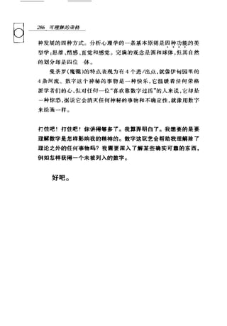 [可理解的荣格].Understandable.Jung.哈里·威尔默.Chs.扫描版