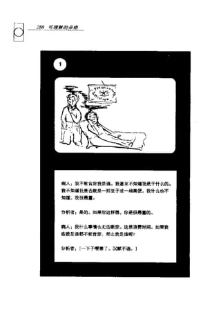 [可理解的荣格].Understandable.Jung.哈里·威尔默.Chs.扫描版