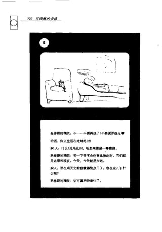 [可理解的荣格].Understandable.Jung.哈里·威尔默.Chs.扫描版