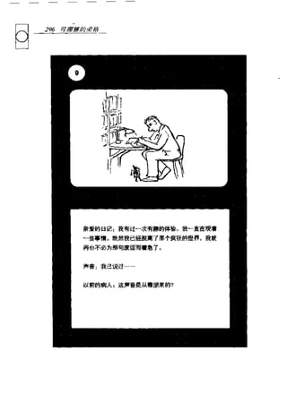 [可理解的荣格].Understandable.Jung.哈里·威尔默.Chs.扫描版