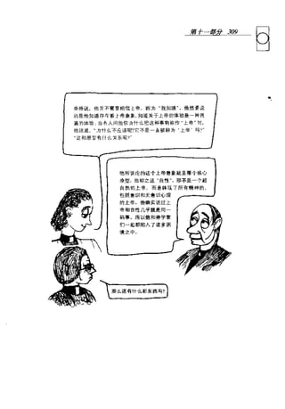 [可理解的荣格].Understandable.Jung.哈里·威尔默.Chs.扫描版