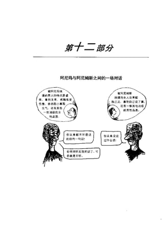 [可理解的荣格].Understandable.Jung.哈里·威尔默.Chs.扫描版