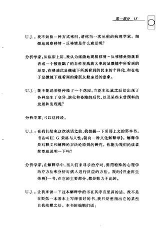 [可理解的荣格].Understandable.Jung.哈里·威尔默.Chs.扫描版