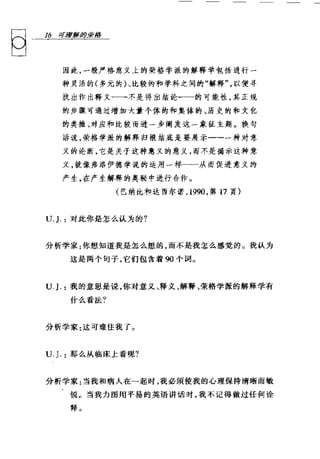 [可理解的荣格].Understandable.Jung.哈里·威尔默.Chs.扫描版