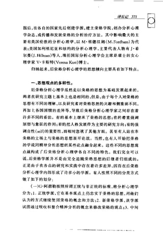 [可理解的荣格].Understandable.Jung.哈里·威尔默.Chs.扫描版