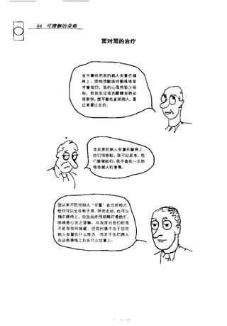 [可理解的荣格].Understandable.Jung.哈里·威尔默.Chs.扫描版