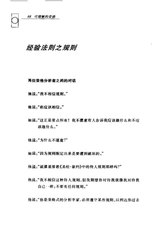 [可理解的荣格].Understandable.Jung.哈里·威尔默.Chs.扫描版