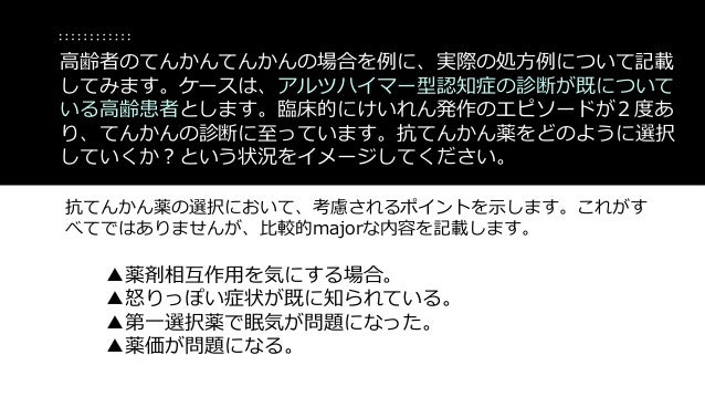 抗てんかん薬 - Anticonvulsant - JapaneseClass.jp