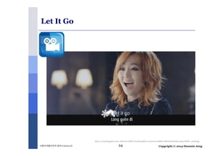 Let It Go 
http://3.bp.blogspot.com/-S0C0tA-tbRE/UtsqYxpdWrI/AAAAAAAABtE/JfN0AiCmtJM/s1600/RMH_9108.jpg 
Copyright 식품의약품안전처세미나 (2014.12) 24 © 2014 Hanmin Jung 
 