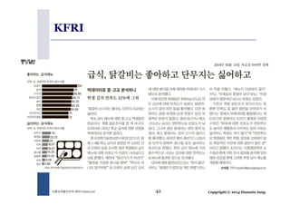 KFRI 
Copyright 식품의약품안전처세미나 (2014.12) 42 © 2014 Hanmin Jung 
 