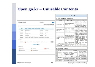 Open.go.kr – Unusable Contents 
Copyright 식품의약품안전처세미나 (2014.12) 83 © 2014 Hanmin Jung 
 