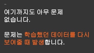 어떻게 아기가 대답해야,
아기가 일반화를 잘한다고 할 수 있을까요?
"이건 뭐야?"
'고양이'라고 알려줬던 사진
 