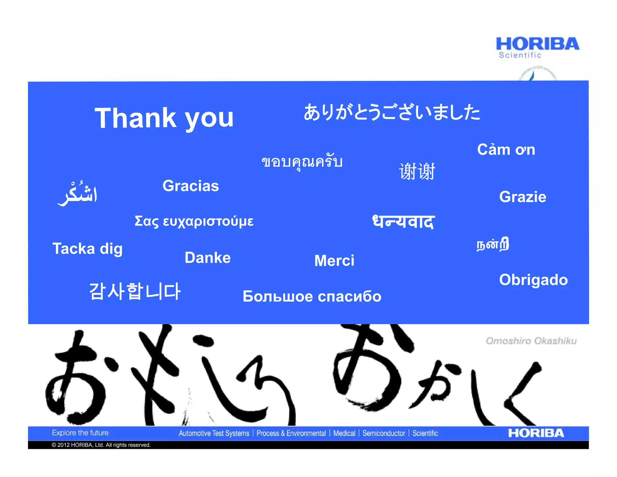 ありがとうございました
                                                                             Cảm ơn
                                                       ขอบคุณครับ      谢谢
                                           Gracias
   ُْ
  ‫اشكر‬                                                                         Grazie
                                 Σας ευχαριστούμε                   ध यवाद
Tacka dig                                                                    நன்ற
                                             Danke
                                                                               Obrigado
              감사합니다                                  Большое спасибо




© 2012 HORIBA, Ltd. All rights reserved.
 