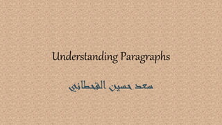 Understanding Paragraphs
‫القحطاني‬‫حسين‬‫سعد‬
 