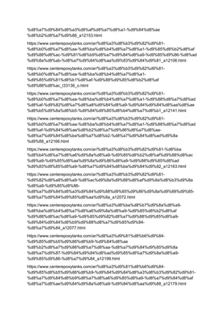 %d8%a7%d9%84%d8%a3%d8%af%d8%a7%d8%a1-%d9%84%d8%ae
%d8%b2%d8%a7%d9%86_a12153.html
https://www.centerepoxytanks.com/ar/%d8%a3%d8%b3%d9%82%d9%81-
%d8%b0%d8%a7%d8%aa-%d8%ba%d8%b4%d8%a7%d8%a1-%d9%85%d8%b2%d8%af
%d9%88%d8%ac-%d9%81%d8%b9%d8%a7%d9%84%d8%a9-%d9%85%d9%86-%d8%ad
%d9%8a%d8%ab-%d8%a7%d9%84%d8%aa%d9%83%d9%84%d9%81_a12106.html
https://www.centerepoxytanks.com/ar/%d8%a3%d8%b3%d9%82%d9%81-
%d8%b0%d8%a7%d8%aa-%d8%ba%d8%b4%d8%a7%d8%a1-
%d9%85%d9%81%d8%b1%d8%af-%d9%88%d9%85%d8%b2%d8%af
%d9%88%d8%ac_l33136_o.html
https://www.centerepoxytanks.com/ar/%d8%a3%d8%b3%d9%82%d9%81-
%d8%b0%d8%a7%d8%aa-%d8%ba%d8%b4%d8%a7%d8%a1-%d9%88%d8%a7%d8%ad
%d8%af-%d9%82%d8%a7%d8%a8%d9%84%d8%a9-%d9%84%d9%84%d8%aa%d8%ae
%d8%b5%d9%8a%d8%b5-%d9%84%d9%85%d8%b4%d8%a7%d8%b1_a12141.html
https://www.centerepoxytanks.com/ar/%d8%a3%d8%b3%d9%82%d9%81-
%d8%b0%d8%a7%d8%aa-%d8%ba%d8%b4%d8%a7%d8%a1-%d9%88%d8%a7%d8%ad
%d8%af-%d9%84%d8%ae%d8%b2%d8%a7%d9%86%d8%a7%d8%aa-
%d8%a7%d9%84%d8%ba%d8%a7%d8%b2-%d8%a7%d9%84%d8%ad%d9%8a
%d9%88_a12166.html
https://www.centerepoxytanks.com/ar/%d8%a3%d8%b3%d9%82%d9%81-%d8%ba
%d8%b4%d8%a7%d8%a6%d9%8a%d8%a9-%d9%85%d8%b2%d8%af%d9%88%d8%ac
%d8%a9-%d9%85%d8%aa%d9%8a%d9%86%d8%a9-%d9%88%d9%85%d8%ad
%d9%83%d9%85%d8%a9-%d8%a7%d9%84%d8%ba%d9%84%d9%82_a12163.html
https://www.centerepoxytanks.com/ar/%d8%a3%d8%b3%d9%82%d9%81-
%d9%82%d8%a8%d8%a9-%d8%ac%d9%8a%d9%88%d8%af%d9%8a%d8%b3%d9%8a
%d8%a9-%d9%85%d9%86-
%d8%a7%d9%84%d8%a3%d9%84%d9%88%d9%85%d9%86%d9%8a%d9%88%d9%85-
%d8%a7%d9%84%d9%85%d8%aa%d9%8a_a12072.html
https://www.centerepoxytanks.com/ar/%d8%a3%d8%ba%d8%b7%d9%8a%d8%a9-
%d8%ba%d8%b4%d8%a7%d8%a6%d9%8a%d8%a9-%d9%85%d8%b2%d8%af
%d9%88%d8%ac%d8%a9-%d9%85%d9%82%d8%a7%d9%88%d9%85%d8%a9-
%d9%84%d9%84%d8%b9%d9%88%d8%a7%d9%85%d9%84-
%d8%a7%d9%84_a12077.html
https://www.centerepoxytanks.com/ar/%d8%a3%d9%81%d8%b6%d9%84-
%d9%85%d8%b5%d9%86%d8%b9-%d9%84%d8%ae
%d8%b2%d8%a7%d9%86%d8%a7%d8%aa-%d8%a7%d9%84%d9%85%d9%8a
%d8%a7%d9%87-%d9%84%d9%84%d8%ad%d9%85%d8%a7%d9%8a%d8%a9-
%d9%85%d9%86-%d8%a7%d9%84_a12199.html
https://www.centerepoxytanks.com/ar/%d8%a3%d9%81%d8%b6%d9%84-
%d9%85%d8%b5%d9%86%d8%b9-%d9%84%d9%84%d8%a3%d8%b3%d9%82%d9%81-
%d8%a7%d9%84%d8%b9%d8%a7%d8%a6%d9%85%d8%a9-%d8%a7%d9%84%d8%af
%d8%a7%d8%ae%d9%84%d9%8a%d8%a9-%d9%84%d8%aa%d9%88_a12179.html
 