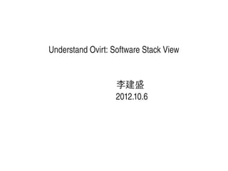 Understand Ovirt: Software Stack View

李建盛
                 2012.10.6

 

 

 