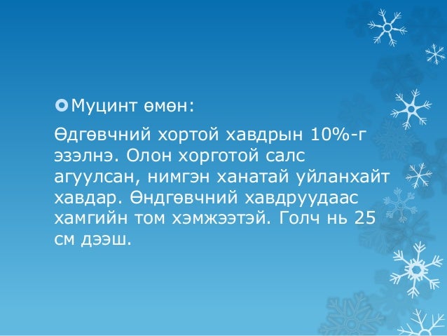 Өндгөвчний хавдар (Undguvch hawdar)
