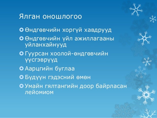 Өндгөвчний хавдар (Undguvch hawdar)