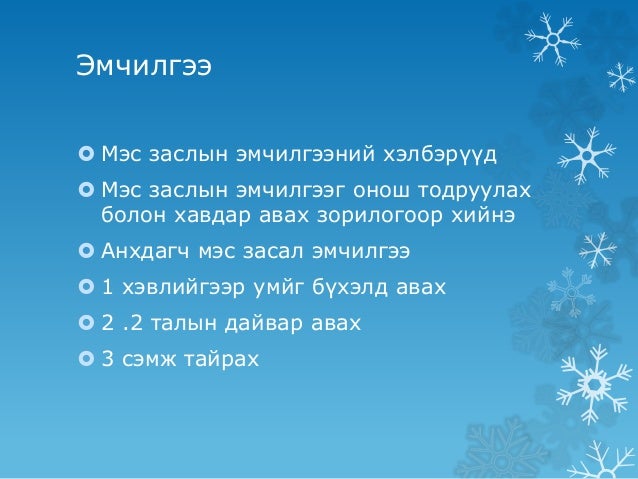 Өндгөвчний хавдар (Undguvch hawdar)
