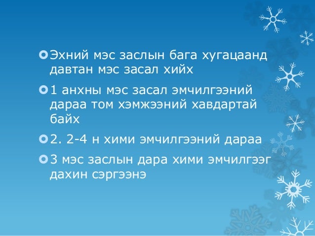 Өндгөвчний хавдар (Undguvch hawdar)