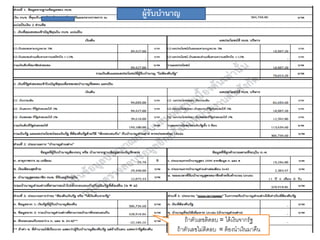 ถ้ำตัวเลขติดลบ = ได้เงินจำกรัฐ
ถ้ำตัวเลขไม่ติดลบ = ต้องนำเงินมำคืน
ผู้รับบานาญ
 