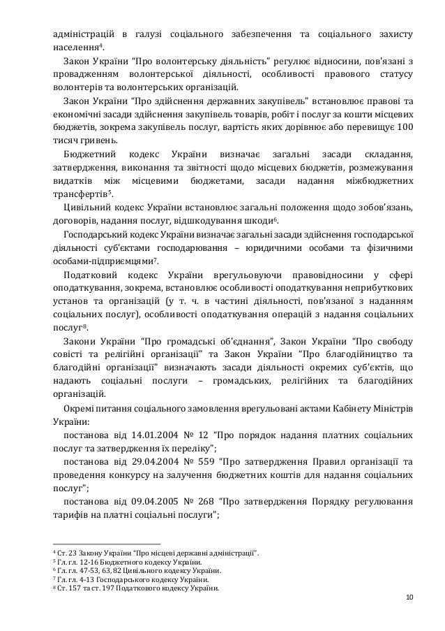 Закон україни про місцеві державні адміністрації скачать бесплатно Закон україни про місцеві державні адміністрації скачать бесплатно