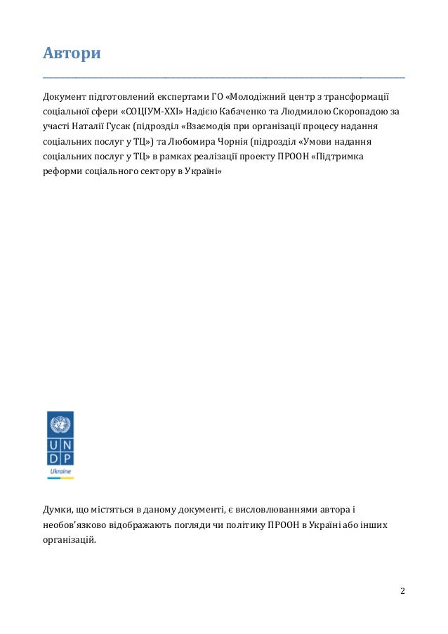 Должностная Инструкция Директора Терцентра Социального Обслуживания Украина.Doc